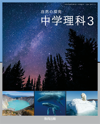 理科3年