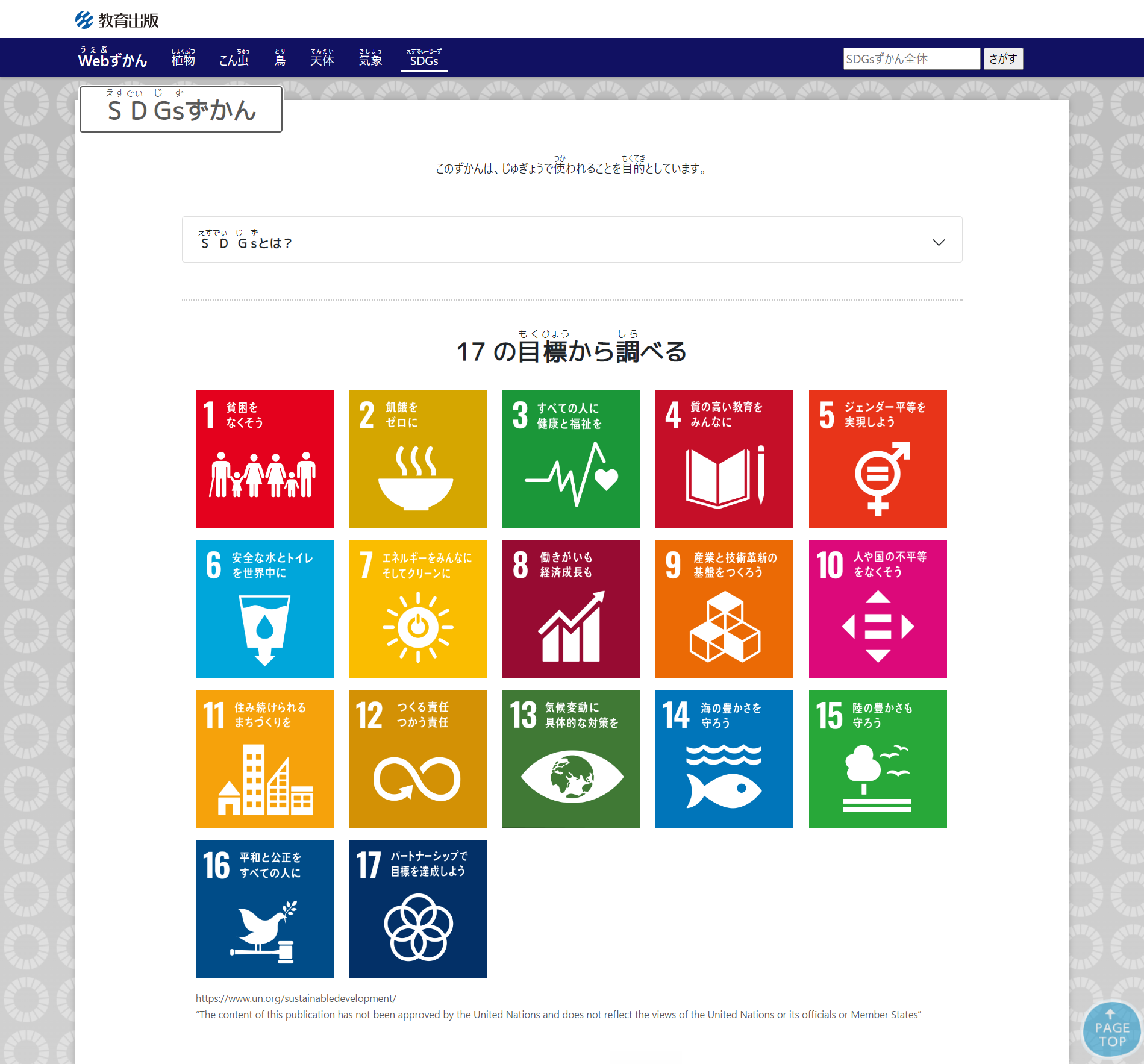 SDGs