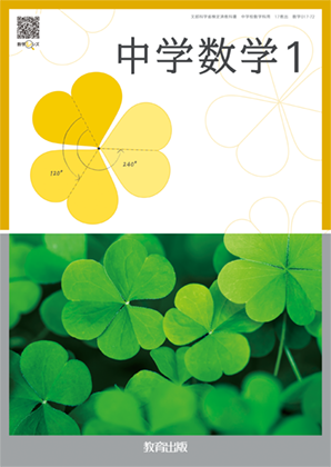 数学1年