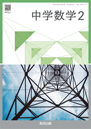 数学2年