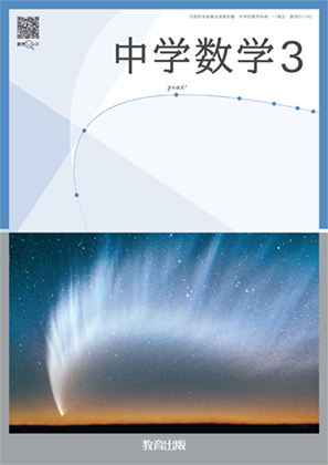 数学3年