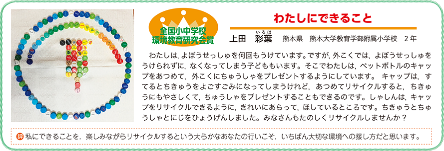 作品名［わたしにできること］の説明画像