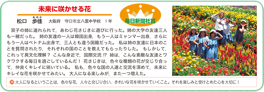 作品名［未来に咲かせる花］の説明画像