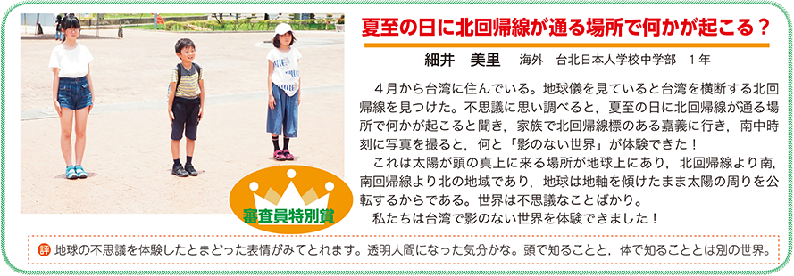 作品名［夏至の日に北回帰線が通る場所で何かが起こる？］の説明画像