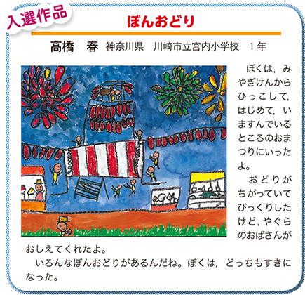 作品名［ぼんおどり］の説明画像