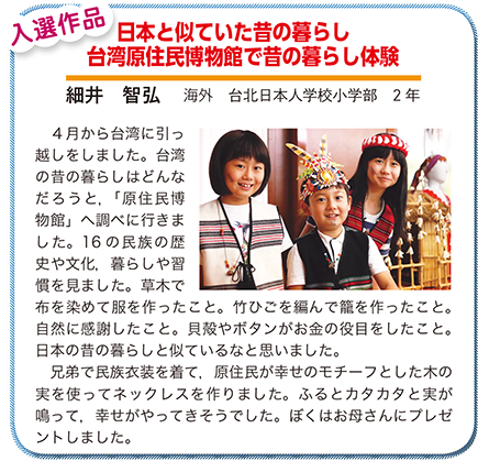 作品名［日本と似ていた昔の暮らし～］の説明画像