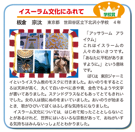 作品名［イスラーム文化にふれて］の説明画像