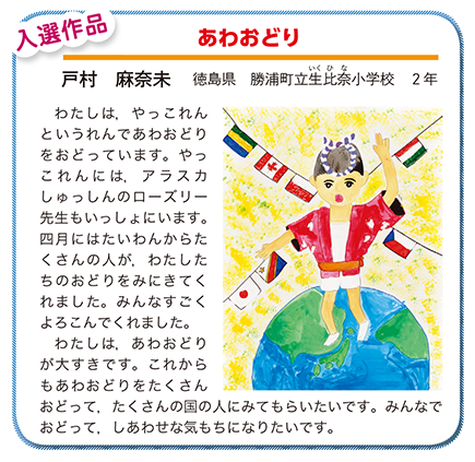 作品名［あわおどり］の説明画像