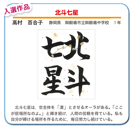 作品名［北斗七星］の説明画像
