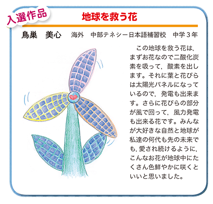 作品名［地球を救う花］の説明画像