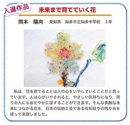 作品名［未来まで育てていく花］の説明画像
