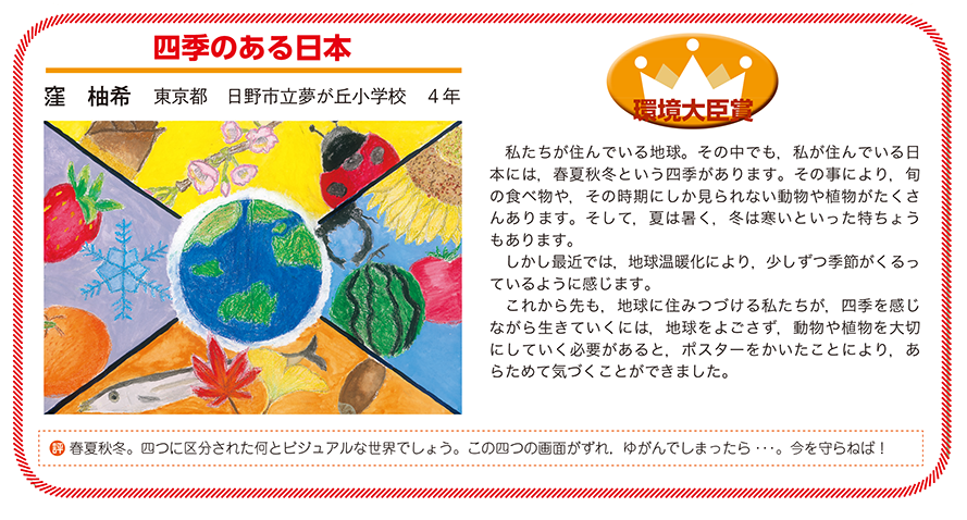作品名［四季のある日本］の説明画像