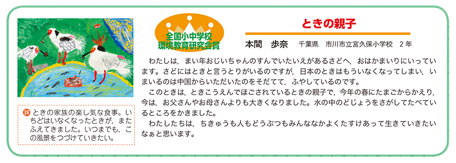 作品名［ときの親子］の説明画像