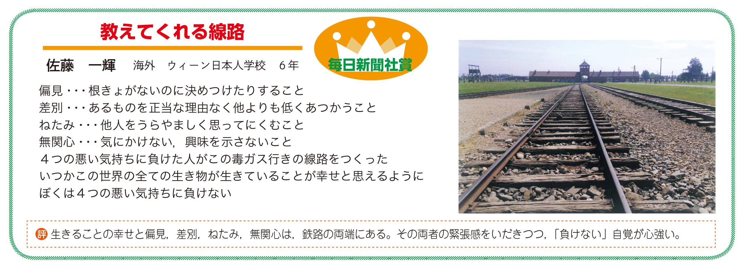 作品名［教えてくれる線路］の説明画像