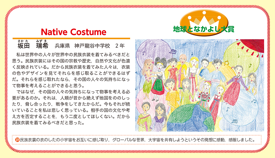 作品名［Native Costume］の説明画像