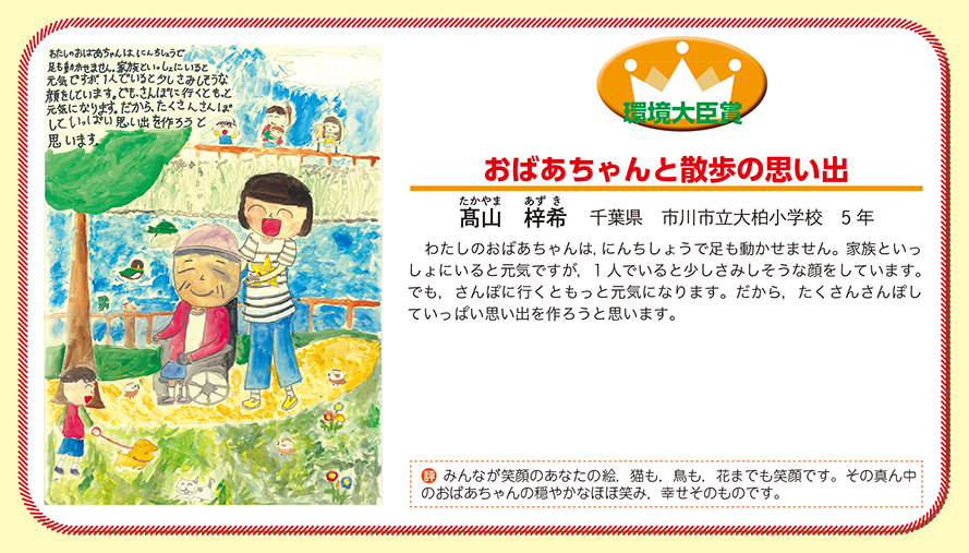 作品名［おばあちゃんと散歩の思い出］の説明画像