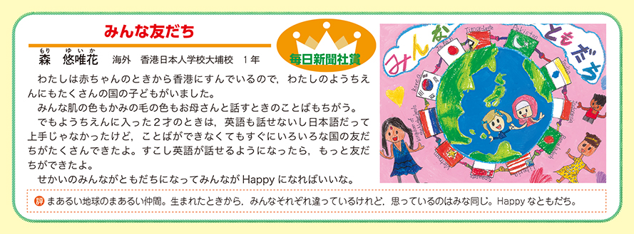 作品名［みんな友だち］の説明画像