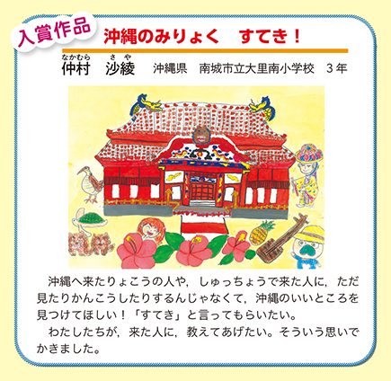 作品名［沖縄のみりょく　すてき！］の説明画像