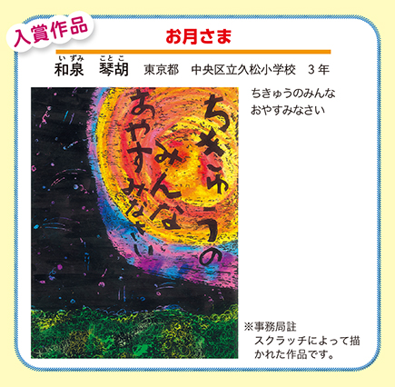 作品名［お月さま］の説明画像