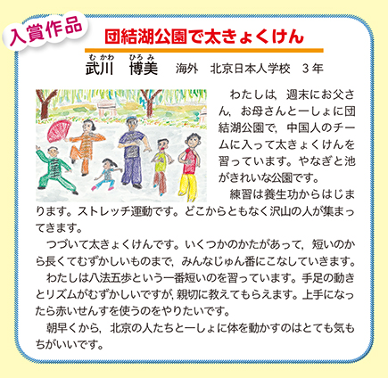 作品名［団結湖公園で太きょくけん］の説明画像