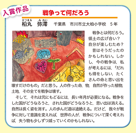 作品名［戦争って何だろう］の説明画像