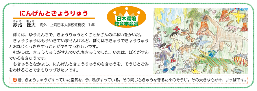 作品名［にんげんときょうりゅう］の説明画像
