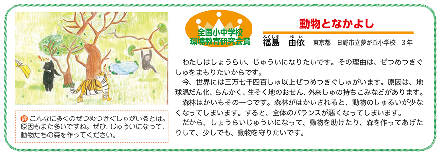 作品名［動物となかよし］の説明画像