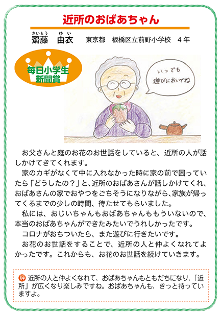 作品名［近所のおばあちゃん］の説明画像