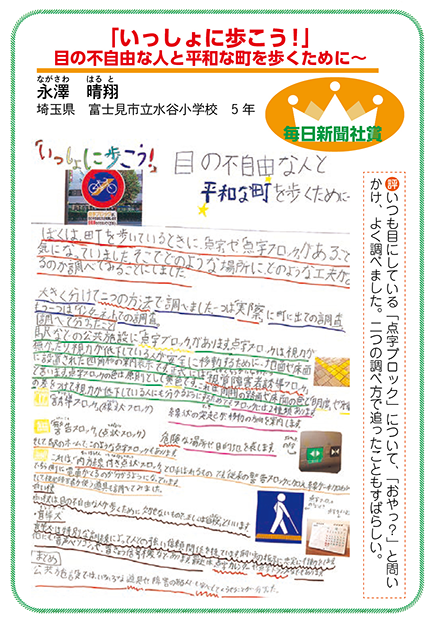 作品名［いっしょに歩こう］の説明画像