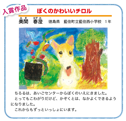作品名［ぼくのかわいいチロル］の説明画像