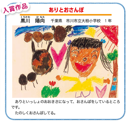 作品名［ありとおさんぽ］の説明画像