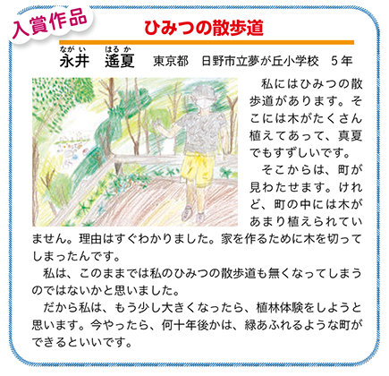 作品名［ひみつの散歩道］の説明画像