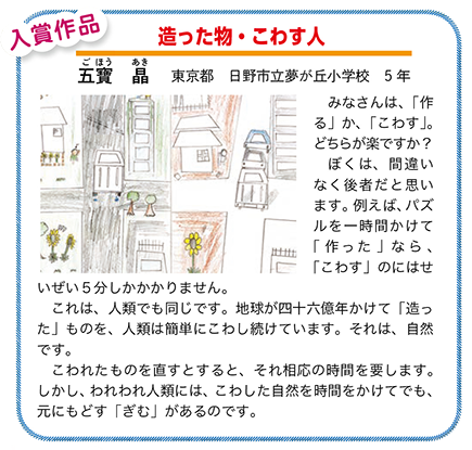作品名［造った物・こわす人］の説明画像