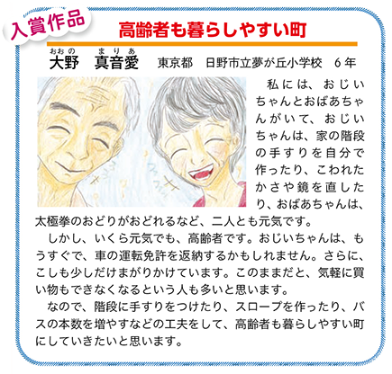 作品名［高齢者も暮らしやすい町］の説明画像