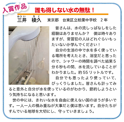 作品名［誰も得しない水の無駄！］の説明画像