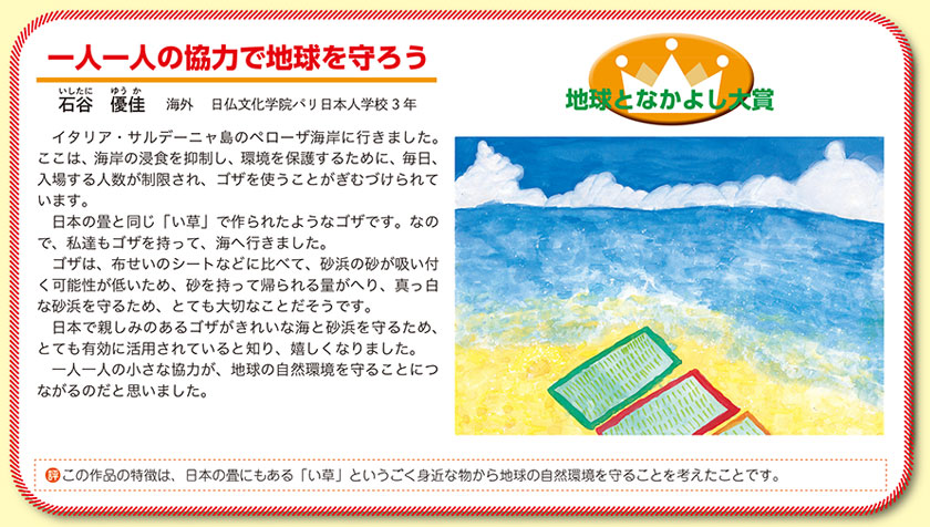 作品名［一人一人の協力で地球を守ろう］の説明画像 大賞