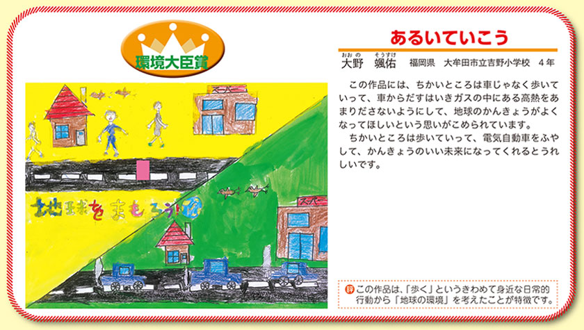 作品名［あるいていこう］の説明画像