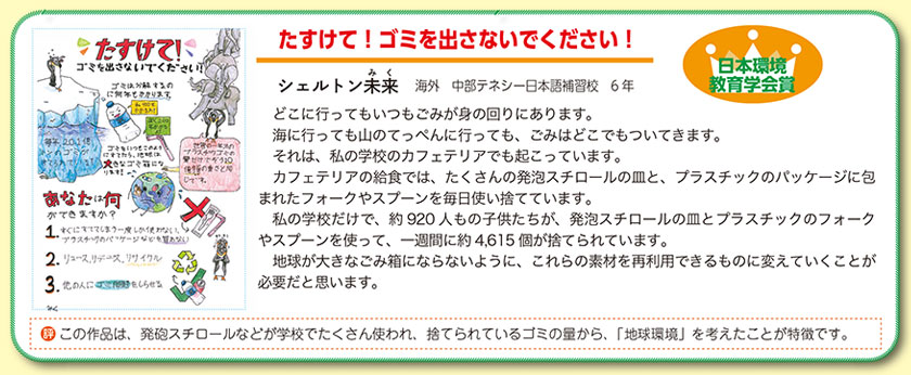 作品名［たすけて！ ゴミをださないでください！］の説明画像