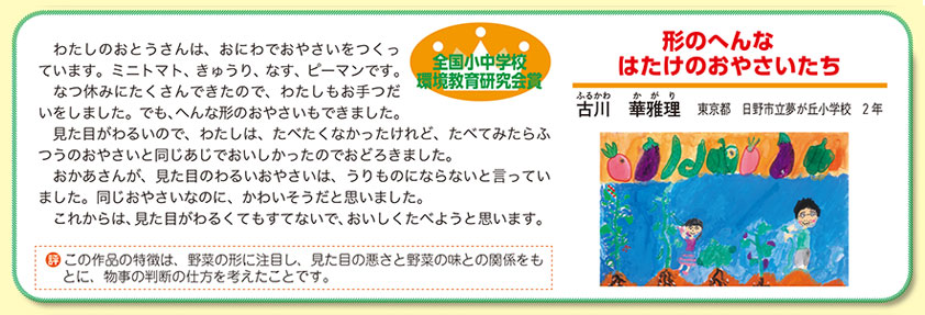 作品名［形のへんな　はたけのおやさいたち］の説明画像