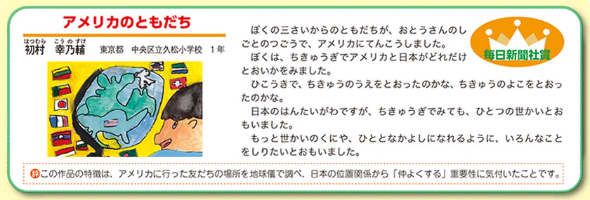 作品名［アメリカのともだち］の説明画像