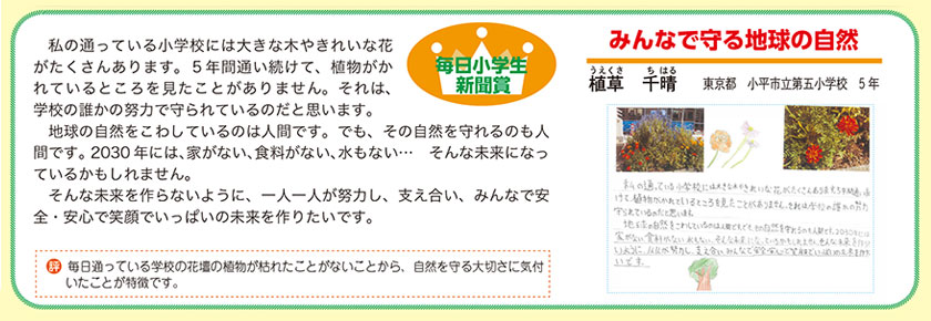 作品名［みんなで守る地球の自然］の説明画像