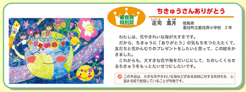 ちきゅうさんありがとう