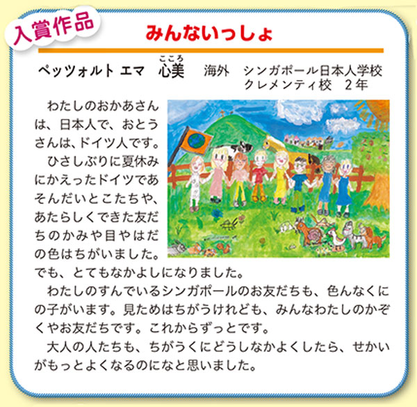 作品名［みんないっしょ］の説明画像