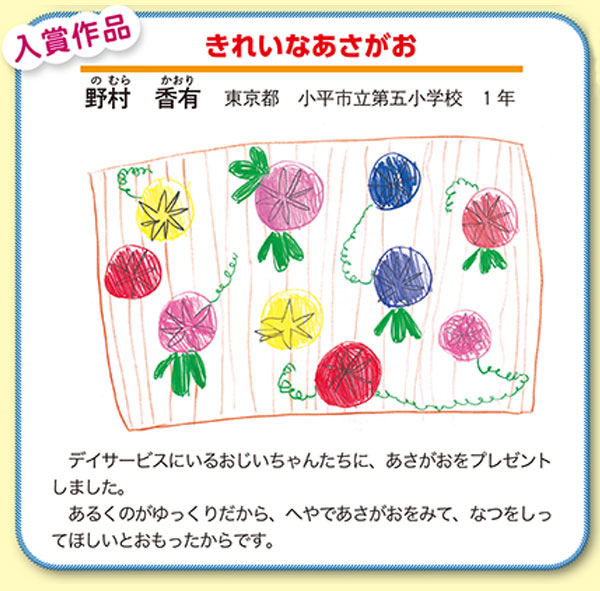 作品名［きれいなあさがお］の説明画像