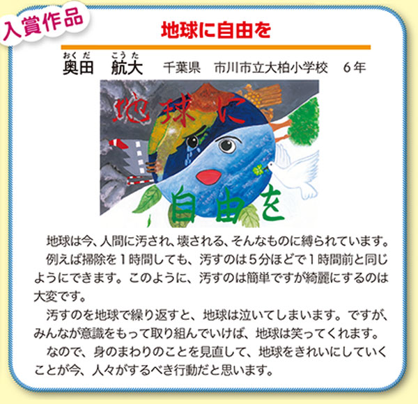 作品名［地球に自由を］の説明画像