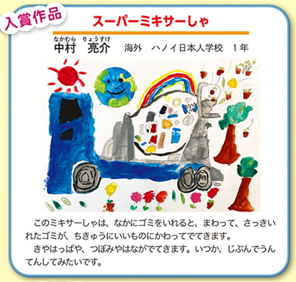 作品名［スーパーミキサーしゃ］の説明画像