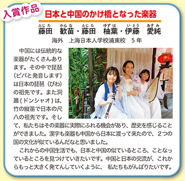 作品名［日本と中国のかけ橋となった楽器］の説明画像