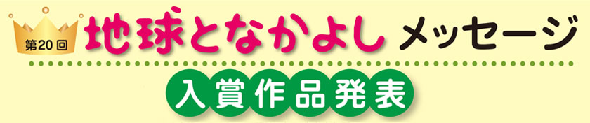 第20回タイトル