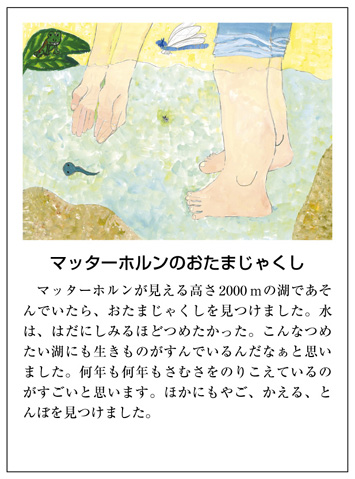 作品名［マッターホルンのおたまじゃくし］の説明画像