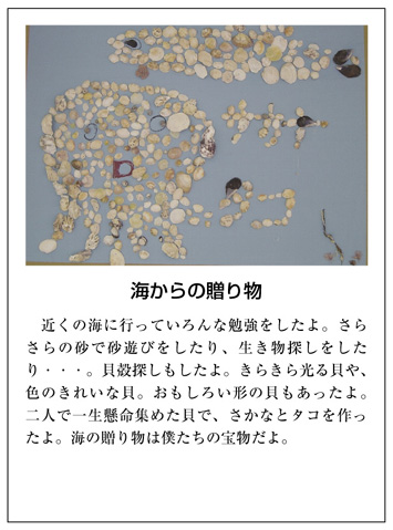 作品名［海からの贈り物］の説明画像
